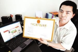 工商總局:個人網(wǎng)店需實(shí)名注冊 交易量不高免稅